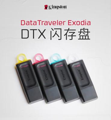 金士顿DTX-32G 高速U盘-29元