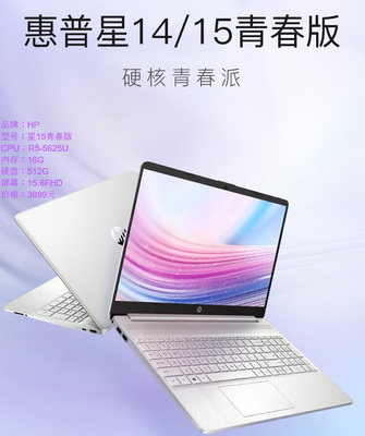 惠普星15青春版-3599元