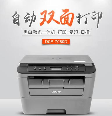 兄弟7080D自动双面一体机-1299元