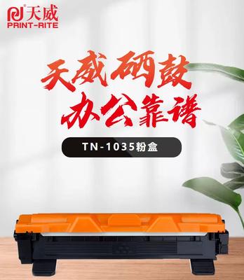 天威1035粉盒-79元