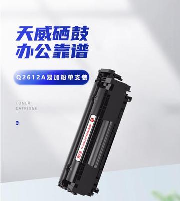 天威Q2612A硒鼓-79元