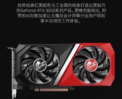 七彩虹 战斧RTX 3050 8G DUO-1950元