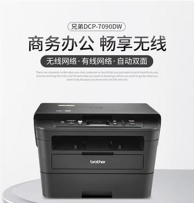 兄弟7090DW-1449