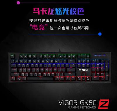 微星GK50Z机械键盘-119元
