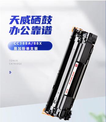 天威388A硒鼓-79元